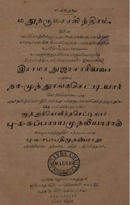 இதோ மநு தர்ம சாஸ்த்திரம் நூல்.